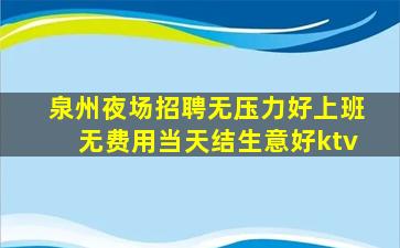 郴州KTV招聘